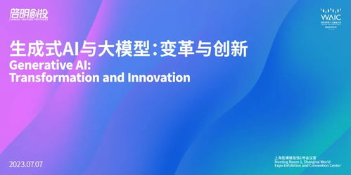 啟明星 銜遠(yuǎn)科技周伯文談鏈接消費(fèi)者與商品，以統(tǒng)一大模型底座賦能企業(yè)5D創(chuàng)新能力