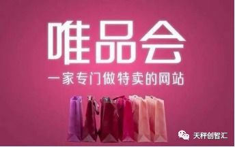 唯品會(huì)VS唯品匯 日用雜品銷售的電商選擇